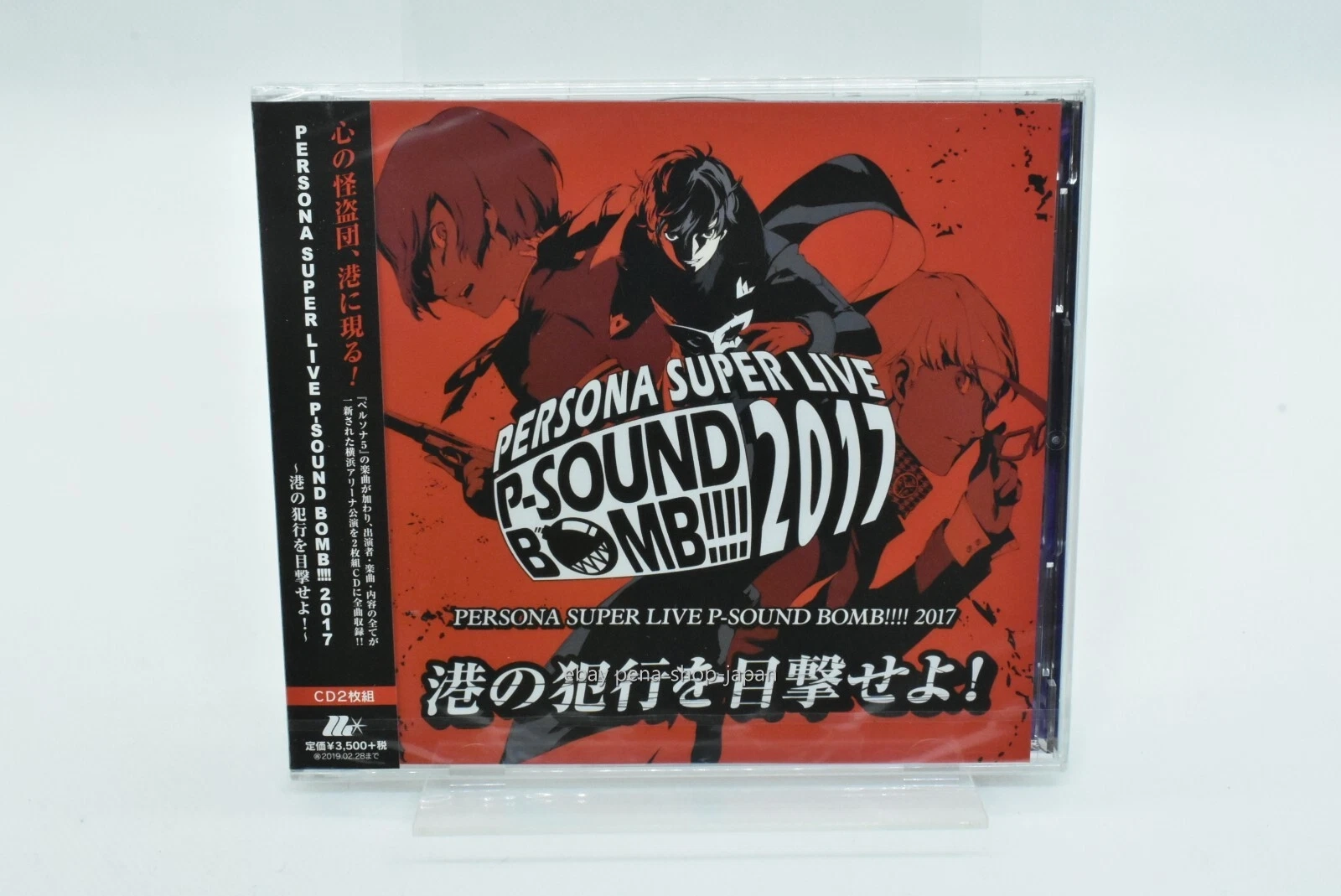 PERSONA SUPER LIVE P-SOUND BOMB!!!! 2017 ~Minato no Hankou wo